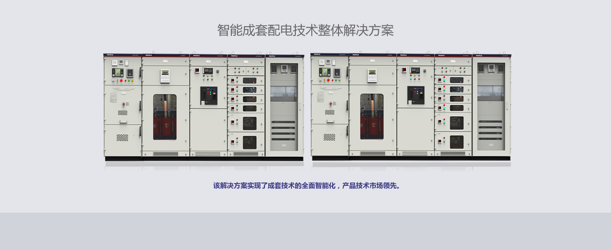 低壓抽出式開關柜 