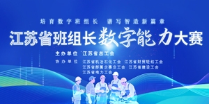 班組長大賽